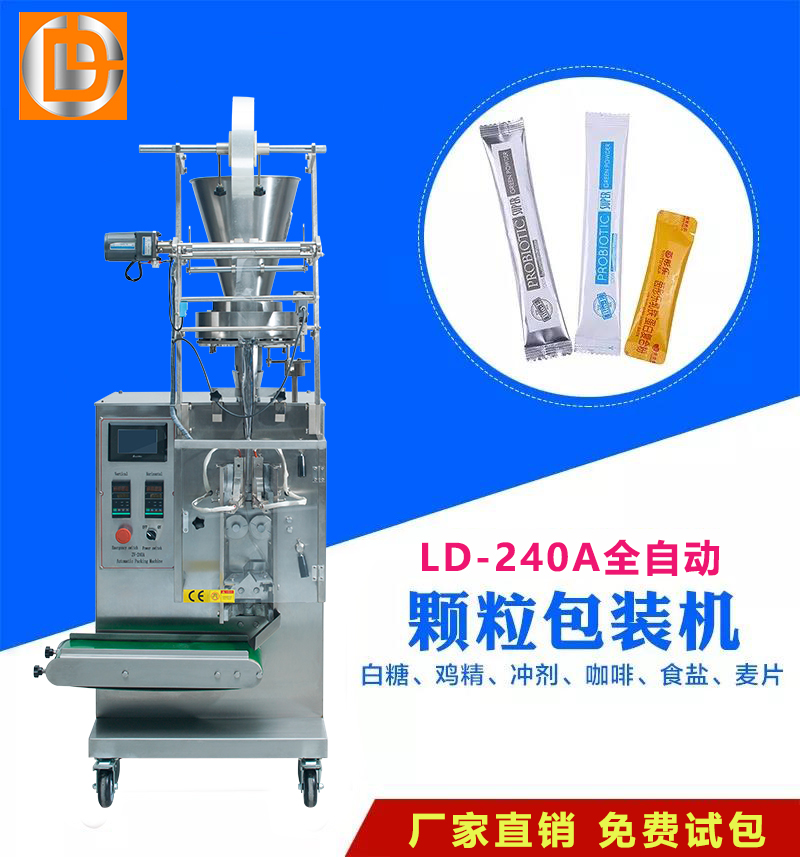 全自動三邊封顆粒包裝機