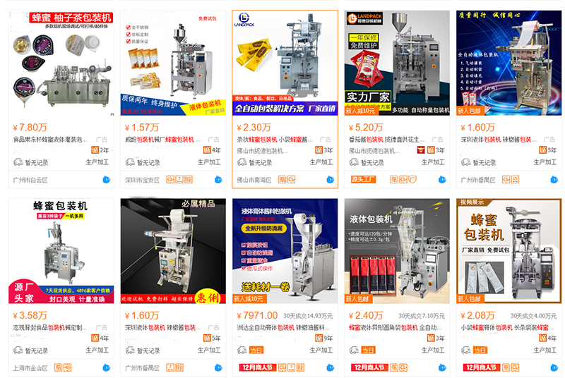 1688平臺(tái)上面蜂蜜包裝機(jī)價(jià)格