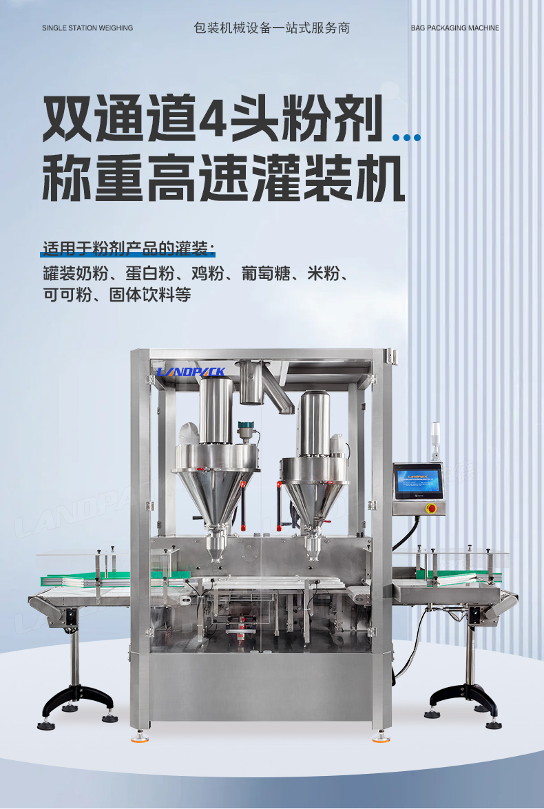 4頭雙通道高速粉劑稱重灌裝機(jī)（眾誠）-詳情頁_01.jpg