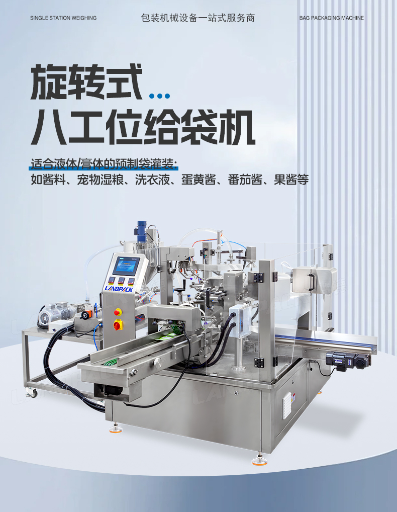LD-8230L八工位+側(cè)壺嘴袋+蛋黃醬+賴家利-詳情頁_01.jpg