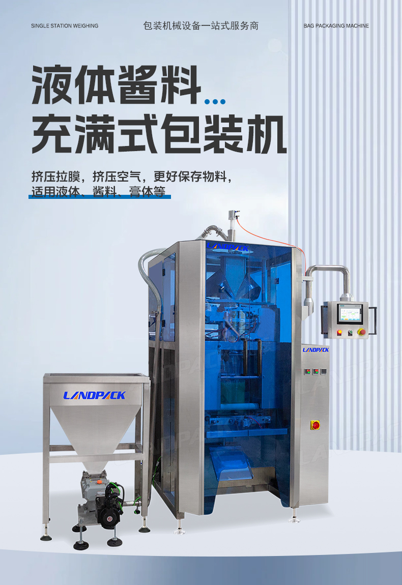 充滿式立式包裝機(jī)+伺服轉(zhuǎn)子泵+小肉塊-詳情頁_01.jpg
