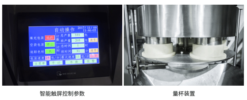 電子觸摸屏和量杯裝置